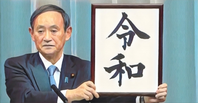 日本新年號候選名單曝光  「令和」以外有何選擇？