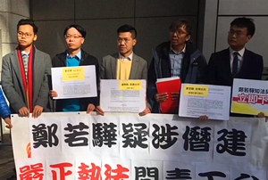 政黨成員報警舉報鄭若驊用不實文件取得按揭