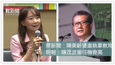 眾新聞：陳美齡獲邀出任教育局局長