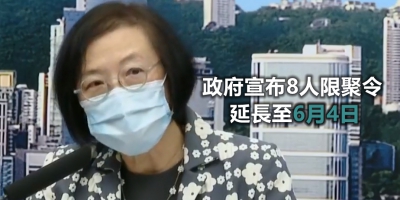 政府宣布延長限聚令至6月4日 四類場所再停業一周