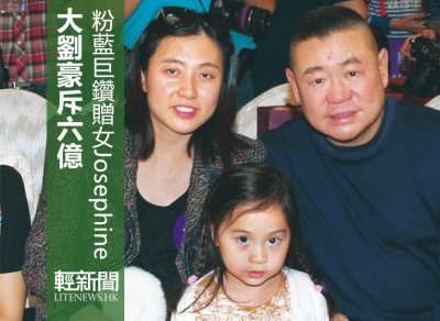 大劉兩日斥六億 買鑽贈愛女