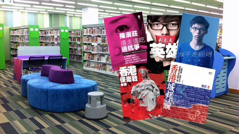 康文署覆檢政治書籍 有區議員促重新上架否則中斷撥款