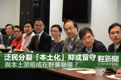【多方觀點】非建制面臨更複雜的合縱連橫？