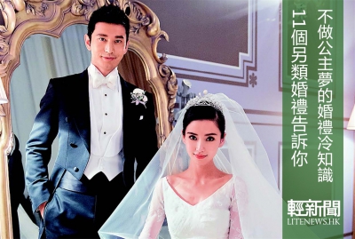 我不是Angela Baby不做公主夢 11個另類婚禮