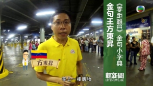 《世界零距離II》昇爺金句大集合