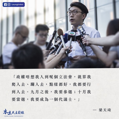 梁天琦押上誠信及原則爭參選