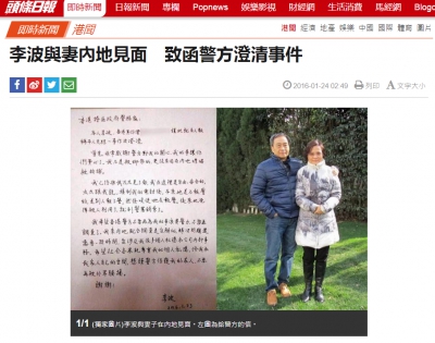 李波內地晤妻 稱太太受人唆使報案