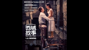 【影評】石琪﹕《西城故事》不如《夢斷城西》