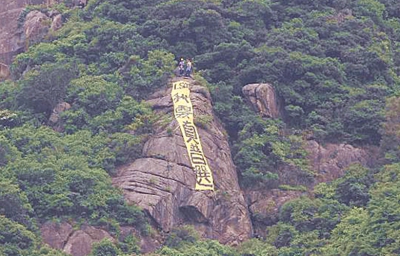 獅子山出現「我要真普選」直幡