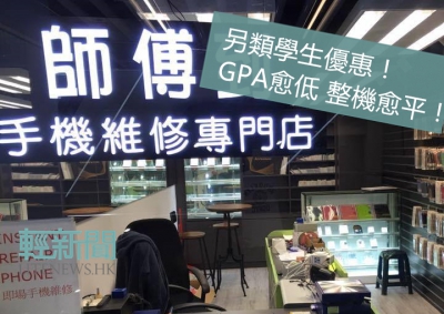 另類學生優惠～GPA愈低整機愈平！