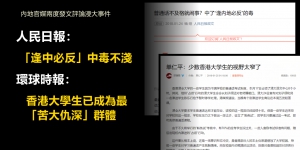 【特稿】內地官媒連發兩文「聲討」浸大佔領事件