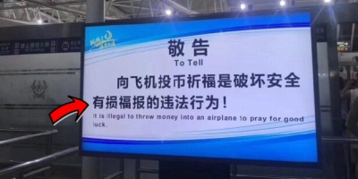 為阻民眾向飛機投幣祈福&nbsp;機場警告：有損福報