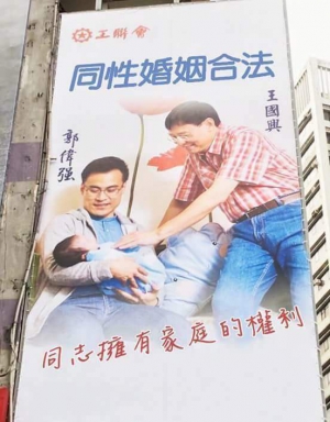 王國興郭偉強海報遭惡搞變hehe戀