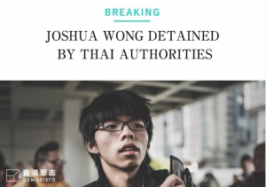 黃之鋒昨晚赴泰國交流在曼谷機場被扣