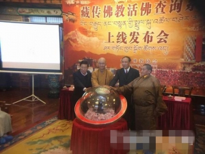 網上驗證藏傳佛教活佛身份系統啟用