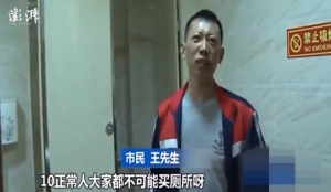 競投商舖變「水魚」？重慶男子5萬元拍到茶樓廁所