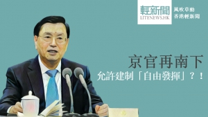 【風吹草動】京官再南下 允許建制「自由發揮」？！