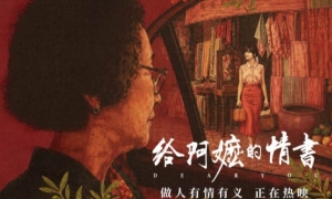 【影評】石琪﹕潮語片《給阿嬤的情書》爆冷全國大賣座 南洋與台山 辛酸感人的故事