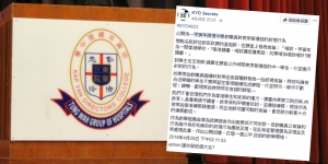 指控老師歧視普通話 中學生網上發文公審