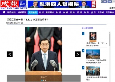 佔領兩周年：《成報》頭版鬧張德江 爆曾有「翻版六四」計劃