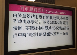港鐵路軌現裂紋荃灣線受阻