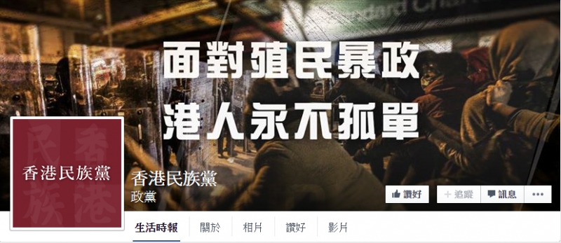 FB現「香港民族黨」傳搞手是港大學生