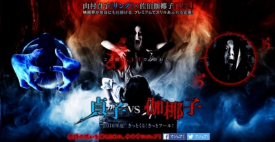 一人一票選鬼后！貞子vs伽椰子發表競選政綱（有片）