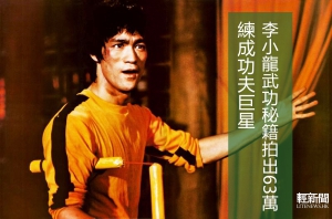 李小龍武功秘籍拍出63萬
