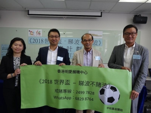 世界盃周四開鑼團體呼籲賭波上癮應求助