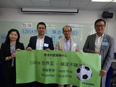 世界盃周四開鑼團體呼籲賭波上癮應求助