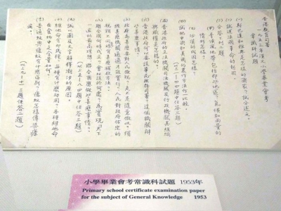 1953年小學題　你能夠順利畢業嗎？