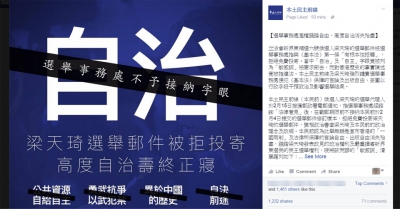 梁天琦選舉函件遭選舉事務處拒寄