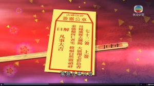 【評論】鄉議局求簽也羅生門