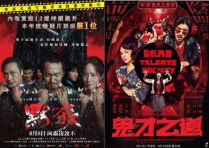 【影評】石琪﹕大陸大馬導演《默殺》人欺人  台灣鬼片《鬼才之道》鬼嚇鬼