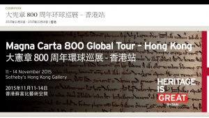 【展覽】英國《大憲章》800周年 來港展出