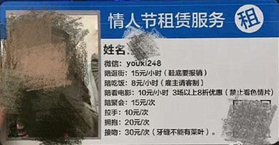 時髦女七夕「出租」自己遭男友兜巴星