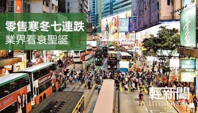 本港九月零售業總銷貨值按年跌6.4%