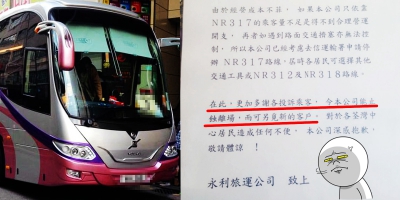邨巴出霸氣通告考慮停辦：多謝各投訴乘客