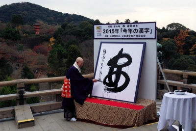 【文化】日本年度漢字「安」：望民眾安心