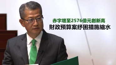 【懶人包】財政預算案紓困措施縮水：減差餉、退稅「減糖」