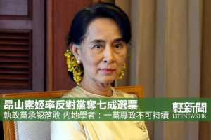 【懶人包】圖解緬甸大選：緬甸變天 軍方仍握實權