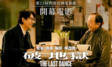 【影評】石琪﹕《破&middot;地獄》好戲 生人也要突破和超度