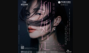 【劇評】石琪﹕《親愛的‧柳如是》國家興亡 名妓滄桑