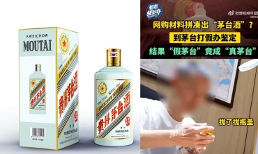 自製茅台酒竟被鑑定為真品？公司﹕鑑定流程管理存在問題