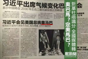 奧馬巴？奧巴馬？傻傻分不清 新華社「蝦碌」
