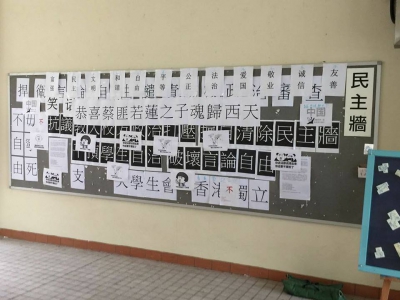 教大民主牆奚落蔡若蓮校長張仁良責「冇人性」