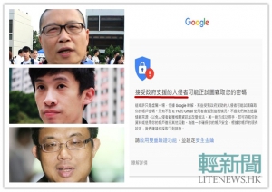 涂梁陳三人收Google通知 遭官方黑客攻擊