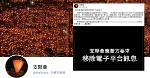應警方要求刪電子平台訊息 支聯會成立新FB專頁