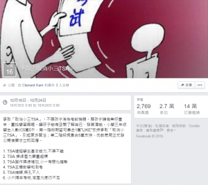 【評論】小學TSA存廢爭議