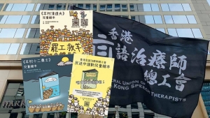 香港言語治療師總工會5成員被捕 涉串謀發布煽動刊物